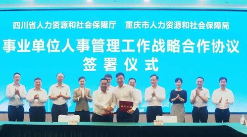 推动成渝地区双城经济圈建设 川渝人社合作联席会议第五次会议在重庆召开