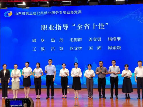 山东公共就业服务竞赛潍坊斩获佳绩，凸显职业中介服务卓越实力